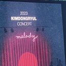 세번째 콘서트 | [세번째 김동률콘서트] 김동률 콘서트 <산책> 후기, 행복하다.