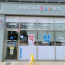 중앙프라자약국 이미지