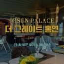 꿀돼지꿀한우 | [더 그레이트 홍연] 6만원 짜장면!?! + 메뉴 9종 후기