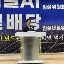 임실군민체육회관 | [공지] 피지컬 AI 임실위원회&amp;햇빛배당 임실네트워크, 공식 출범