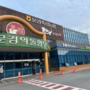 NR-3[문경대로]-상-14 | 경북 문경 맛집, 문경축산농협 직영점 문경약돌한우프라자 약돌한우 후기