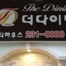 행복한다이닝 이미지