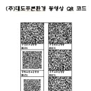 (주)대도환경