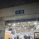 활어시장회도매센타 이미지