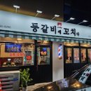 등갈비애꼬치다명지