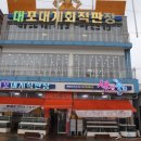 풍년떡집직판장 | 가길 잘했던 대포항 맛집