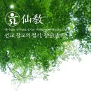 도원안마시술소 | 취정원사, 청명 절기에 빛과 율려로 선교 창교 .. 한민족 고유의 하느님 신앙 부활