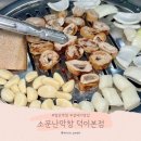 덕이동 | 일산 덕이동 맛집 소문난막창 본점 후기