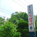 경북갈비