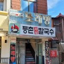 등촌샤브칼국수미아 이미지