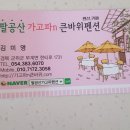 큰바위펜션 이미지