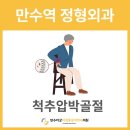 만수마취통증의학과의원 이미지