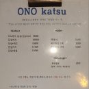 오노카츠