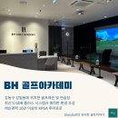 비에이치 골프 아카데미 이미지