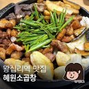 혜원 | 서울 왕십리 맛집 소곱창 추천! 구워서 나오는 혜원소곱창 솔직 후기