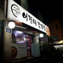 어진네감자탕 - 계양구 까치말로15번길 1 | 어진네감자탕