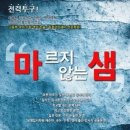 마르지않는샘수학학원 - 과천시 별양상가1로 30 | 마르지않는샘수학학원