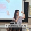 마임 안산선부지사 | mbti 향수 출강 학부모 연수 힐링 프로그램