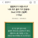 8.21 KB스타뱅킹 별별퀴즈 (30P) 이미지