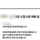 제일３급정비 | 삼성 그룹 채용 3급 신입 공채 GSAT 공부방법 및 합격후기