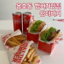 용호1치안센터 | 용호동 햄버거 맛집 부산 수제버거 왓더버거 용호점