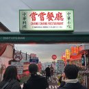 서초중앙로12길 37 (1) | &lt;서울데이트추천&gt; 홍콩감성 야경 노을뷰맛집 “창창” 웨이팅 캐치테이블 후기