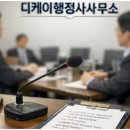 디케이행정사 네이버블로그
