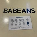 바빈스커피중계