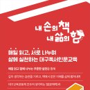 📖 대구시교육청 독서 캠페인 「내 손의 책, 내 삶의 힘」 이미지