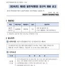 2024년 제5회 한국기후변화연구원 일반직(행정) 정규직 채용 공고(~5/2) 이미지