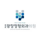 심정형외과의원 이미지