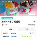 크레이지빙수 - 성동구 무학봉16길 26-9 | 크레이지빙수
