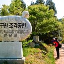 금구원 야외조각미술관 이미지