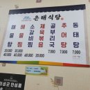 은해식당 이미지