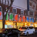 장제로91번길 이미지