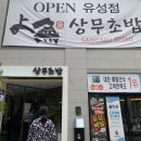 덮밥한상 - 강서구 강서로24길 69 | 덮밥한상