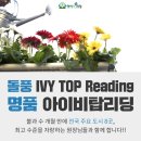 탑아이비어학원 이미지