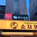 광수육회 논현점