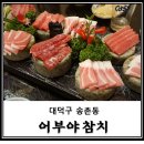 어부야참치 이미지