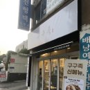 구구족(강릉점) | 구구족 강릉점 족발전문점 포장해온 후기