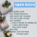 부산학습관 겨울방학특강 (점성학,수비학 강의 안내) 이미지