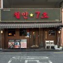 철인7호 덕천점 이미지