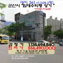 ＜군산시"4층상가 건물"＞- 나운동"수익형 근린시설"(3차)509-8811 이미지