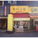옥이국밥 이미지