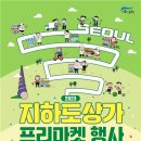 지하도잡화