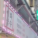 이화국수집 이미지