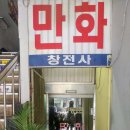 창전사만화