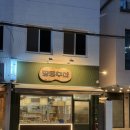 땅콩수산 | [연산동] 부산시청횟집 찾는다면 땅콩수산, 가성비 좋은 시청역 회 맛집