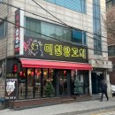 고퀄리티 양꼬치를 무한리필로 즐길수 있는 양재동맛집 미친양꼬치양재직영점 후기!