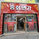 중화면가 이미지